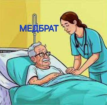Медсестра | Услуги сиделки