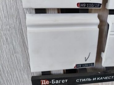 направляющий профиль: Белый плинтус с габаритами H5 120/15. Подходит для различных