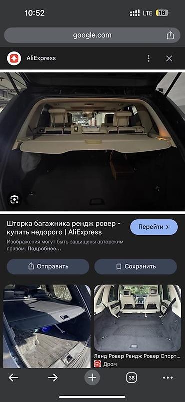 крузак: Шторка багажника для Land Rover Range Rover Sport - Назначение — 2