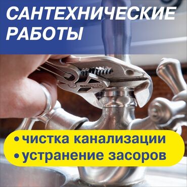 помощницу по дому: Чистка канализации Продувка канализации Промывка канализации