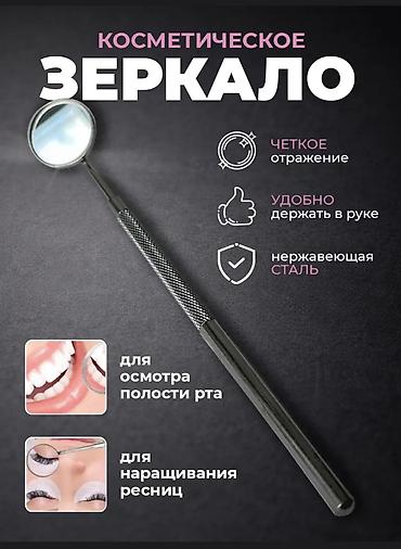 зубный: Стоматологическое, косметологическое зеркало — 2