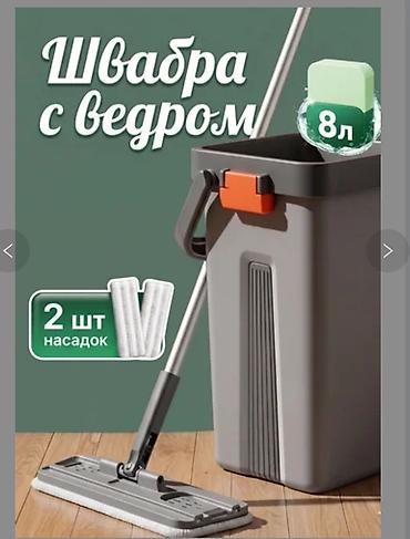 Хозтовары: Швабра с ведром 2-в-1 — система для уборки дома Особенности: - Ведро — 2