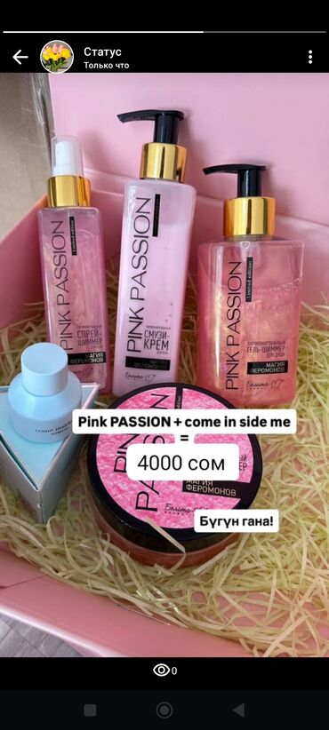 наборы текстов за деньги: Подарочный набор косметики Pink Passion + Come Inside Me. Состав