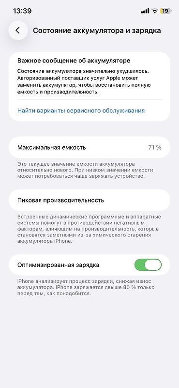 iphone charger: IPhone 11, Б/у, 128 ГБ, Чехол, 71 % — 7