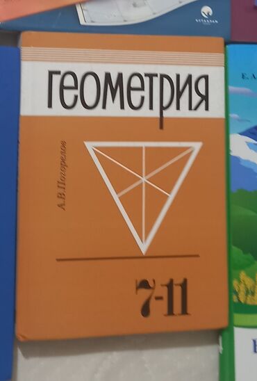 геометрия атанасян: Продаю книгa геометрия. В отличном состоянии. Геометрия 7-11 кл- 250