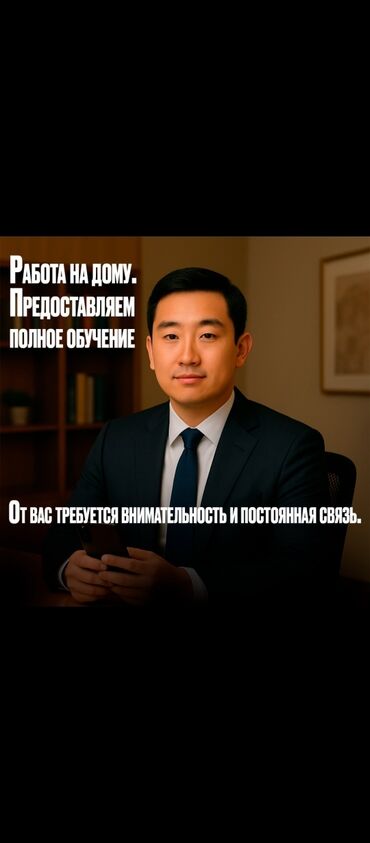 работа в бишкеке официант 16 лет: 📢 Идёт набор в команду! Ищу активных и целеустремлённых людей для