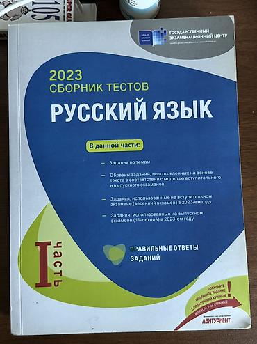 Testlər: Test banklari банки тестов satilir 5 manatdan 10 manata qeder kitabdan — 1