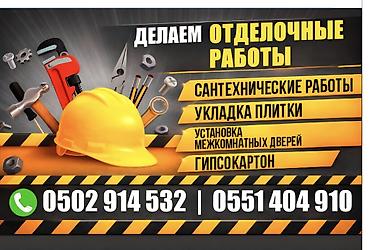 Ремонт под ключ: Отделочные и ремонтные работы под ключ Выполняем полный комплекс — 1