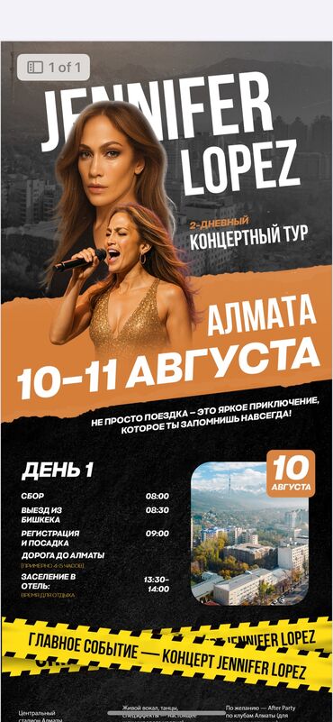 бишкек дом купить: Продаю тур на концерт Дженнифер Лопес в Алматы на одного человека. В