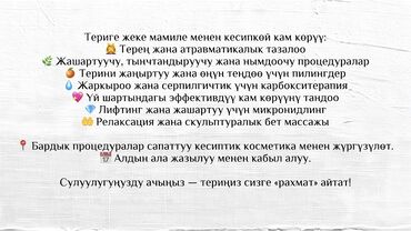 художественная реставрация зубов композитными материалами: Косметология, Маскалар, Бет массажы, Пилинг, Гипоаллергендик материалдар, Консультация, Сертификаты бар косметолог