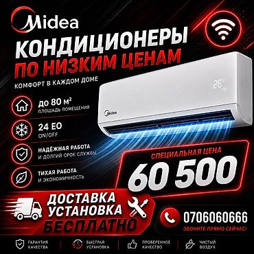 кондиционер 80 кв м: Кондиционеры Midea — комфорт в каждом доме. Основные характеристики — 1