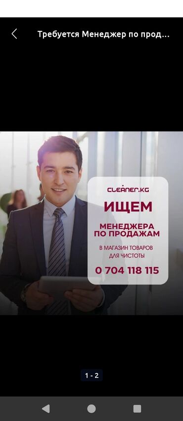 реализатор на дордой бишкек: Требуется Менеджер по продажам товаров и услуг Адрес Ахунбаева 27