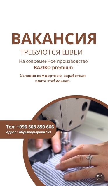 frontend разработчик вакансии без опыта: Тикмечи Түз тигиш тигүүчү машина