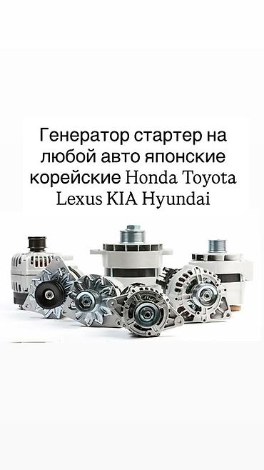 gen 2: Генераторы и стартеры для любых японских и корейских автомобилей — 1
