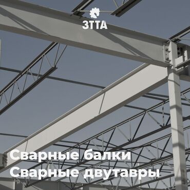 строительство домов из металлоконструкций: Сварка