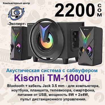 Динамики и колонки: АССОРТИМЕНТ КОЛОНОК КОМПЬЮТЕРНЫХ И БЛЮТУЗ, АКУСТИЧЕСКИХ СИСТЕМ — 15