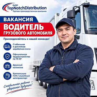 требуется дальнобойщик: Требуется Водитель грузового транспорта, Категория прав (C), Шестидневка — 1
