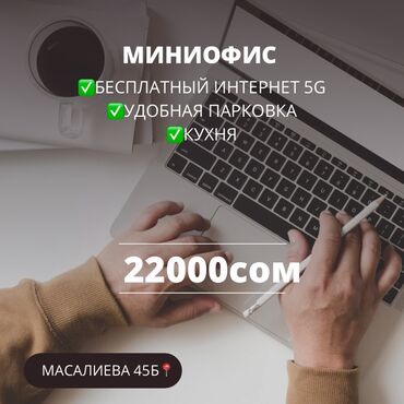 снять офис в аренду: Ижарага берем Офистик, 20 кв. м, Турак комплексинде, Өзүнчө ашканасы менен