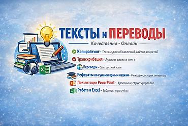 Написание рефератов, тексты, переводы, презентации в PowerPoint и