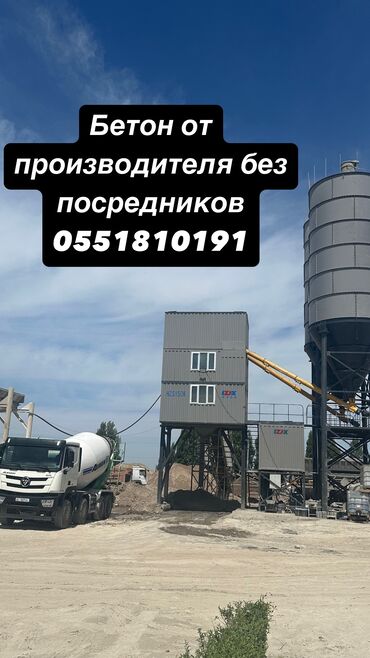 сокулук бетон: Бетон M-250 Тонна менен, Бетон аралаштыргыч, Кепилдик
