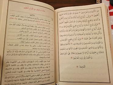 quran ərəbcə: 1 EDET QALIB Qurani Kerim kitabi tam Ərəb dilində . Yenidir istifade — 7