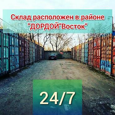 склат: Аренда склада-контейнера в Бишкеке "Склад Восток" - точка складских — 3
