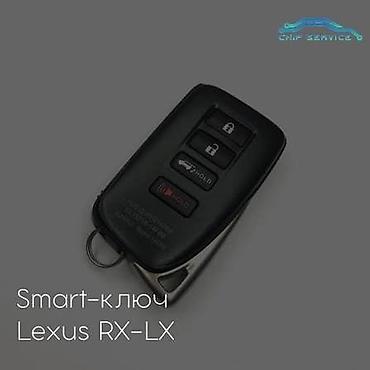 gs300 2005: Smart-ключ для Lexus RX / LX - Оригинальный смарт-брелок для — 1