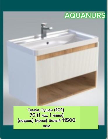 Мебель: Тумбы для ванной с раковиной, коллекция AQUANURS, ширина 70 см — 4