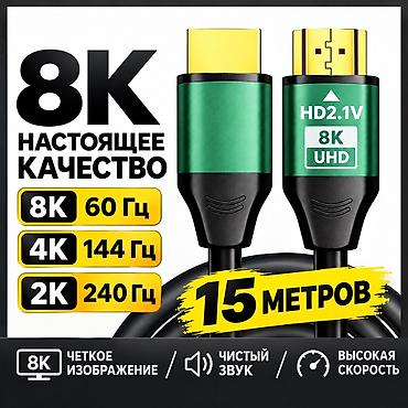 HDMI кабель HDTV 4K, premium, 2.1V, 15 метров Высокоскоростной