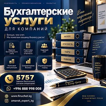 Бухгалтерские услуги | Подготовка налоговой отчетности, Сдача налоговой отчетности, Консультация
