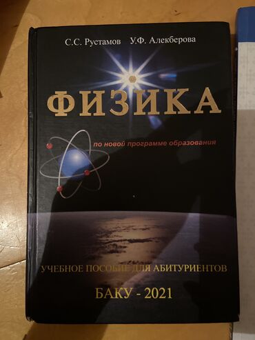 методическое пособие по русскому языку 5 класс азербайджан: Пособие по физике