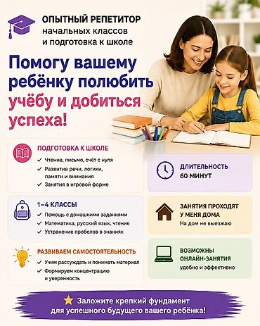 📚 РЕПЕТИТОР ДЛЯ ДЕТЕЙ | ПОДГОТОВКА К ШКОЛЕ Если ребёнку сложно с