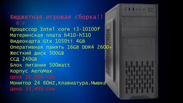 оперативная память v color: Компьютер, ядер - 8, ОЗУ 16 ГБ, Для несложных задач, Б/у, HDD + SSD