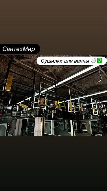 Сушилки для ванны (полотенцесушители) — ассортимент для ванной