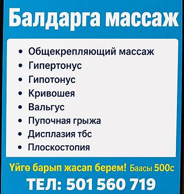 Массаж | Детский массаж | С выездом на дом