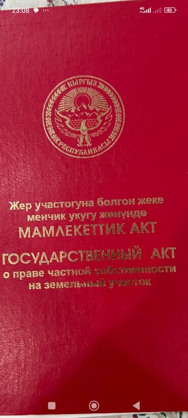 новый дом с ремонтом: 4500 соток, Айыл чарба үчүн, Кызыл китеп