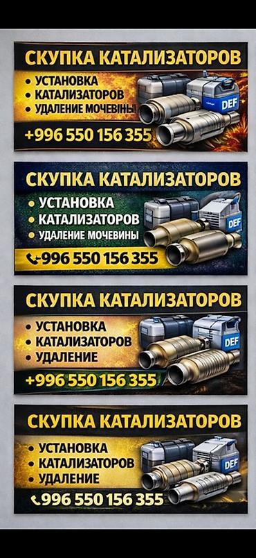 defa: Скупка катализаторов. Профессиональные услуги по работе с выхлопными — 1