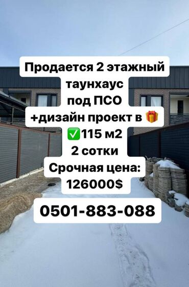 Продажа домов: Дом, 115 м², 4 комнаты, Агентство недвижимости, ПСО (под самоотделку)