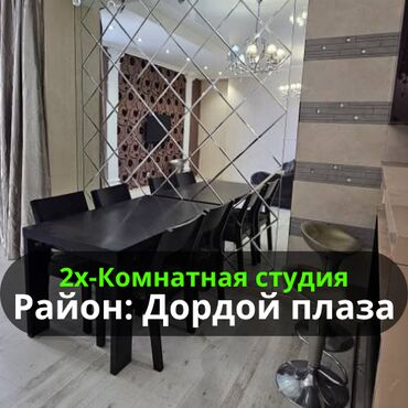 купить квартиру студию в бишкеке: 2 бөлмө, 69 кв. м, Элитка, 10 кабат, Евроремонт