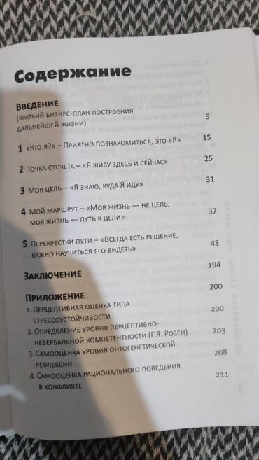 Digər kitablar və jurnallar: Книга "Не пробивай стены" ИЩИ ДВЕРИ! или Как найти выход из любой — 4