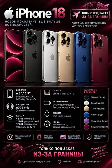 IPhone 18 Pro Max, Новый, 512 ГБ, Зарядное устройство, 100 % at lalafo.kg IPhone 18 Pro Max, Новый, 512 ГБ, Зарядное устройство, 100 %