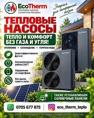отопление в рассрочку: Тепловые насосы EcoTherm - тепло и комфорт без газа и угля! — 1