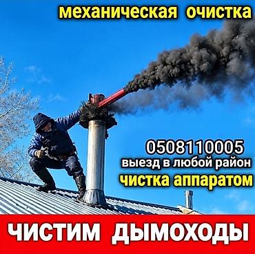 чистка печи от сажи цена: ЧИСТКА ДЫМОХОДОВ от сажи и налёта печей, каминов, котлов. - Услуги — 2