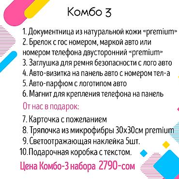 меховые чехлы: Комбо наборы для авто владельца. Обложка для авто документов из — 7