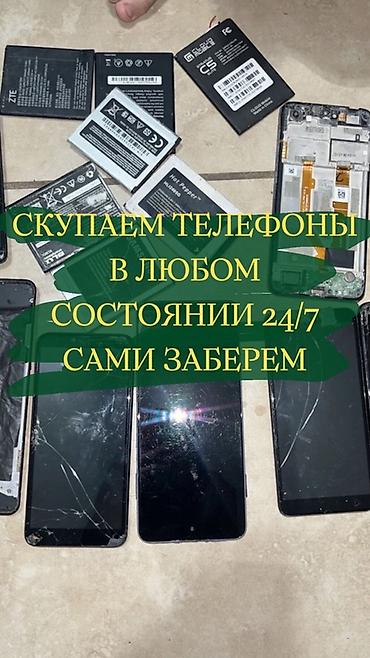 service: Скупка телефонов круглосуточно. - Принимаем любые модели и бренды, в — 1