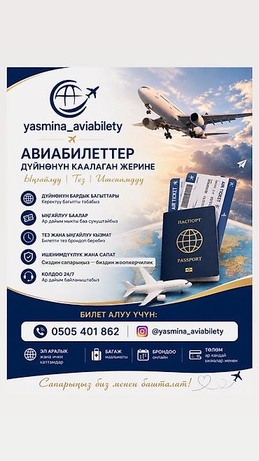 такси номер 1: Авиабилеты от yasmina_aviabilety ✈️ ОНЛАЙН АВИАКАССА 🎫 — 1