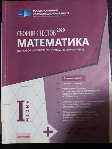 talibov kitab 2020 pdf: Математика сборник тестов 1 часть (2020) год - 5 манат 2 часть - 5