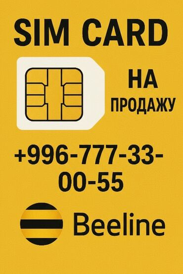красивый номер телефона: Продаю VIP - сим карту "Beeline" Номер: +996-777-33-00-55. Очень