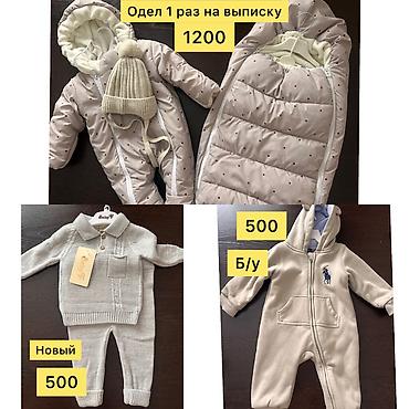 Комплект детских вещей: - Зимний комбинезон-конверт для
