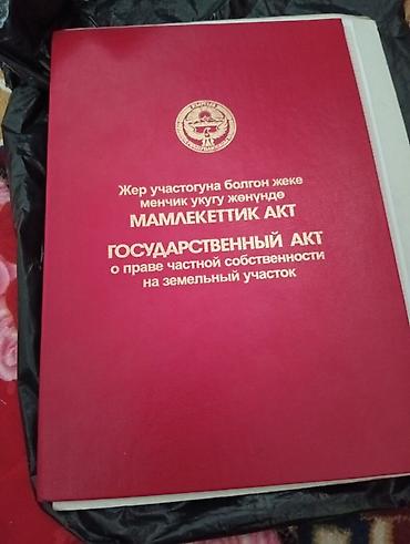 жал село: 35 соток, Для строительства, Красная книга — 1